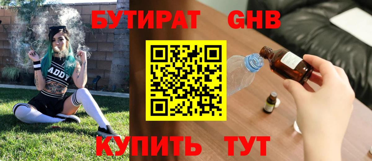 БУТИРАТ бутандиол  БУТИРАТ  Шатура  Вход с VPN 
