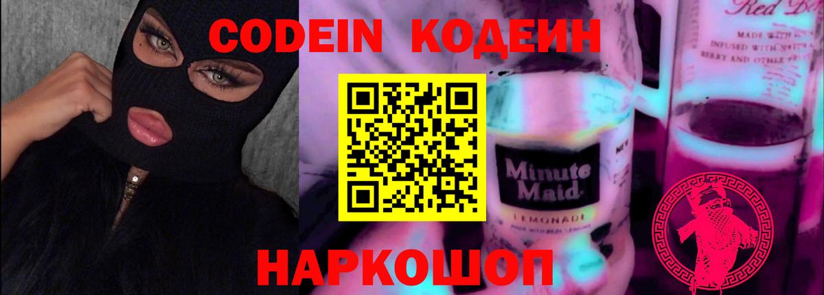 Кодеин напиток Lean (лин) Шатура