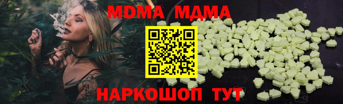 МДМА кристаллы  Вход с VPN  МДМА crystal  Шатура 